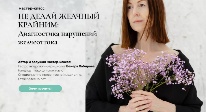 [Венера Хабирова] Не делай желчный крайним_ диагно_0.png